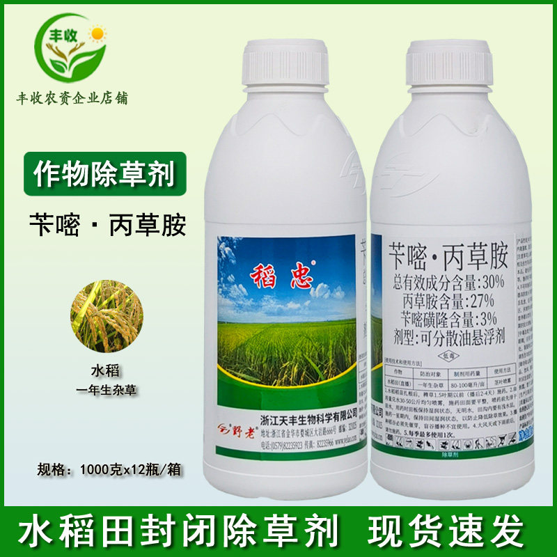 稻忠30%苄嘧·丙草胺苄嘧磺隆水稻苗前苗后一年生杂草封闭除草剂