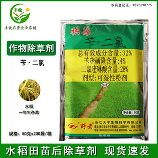 野老秧葆32%苄二氯 水稻直播田抛秧田除草剂稗草莎草矮慈姑鸭舌草