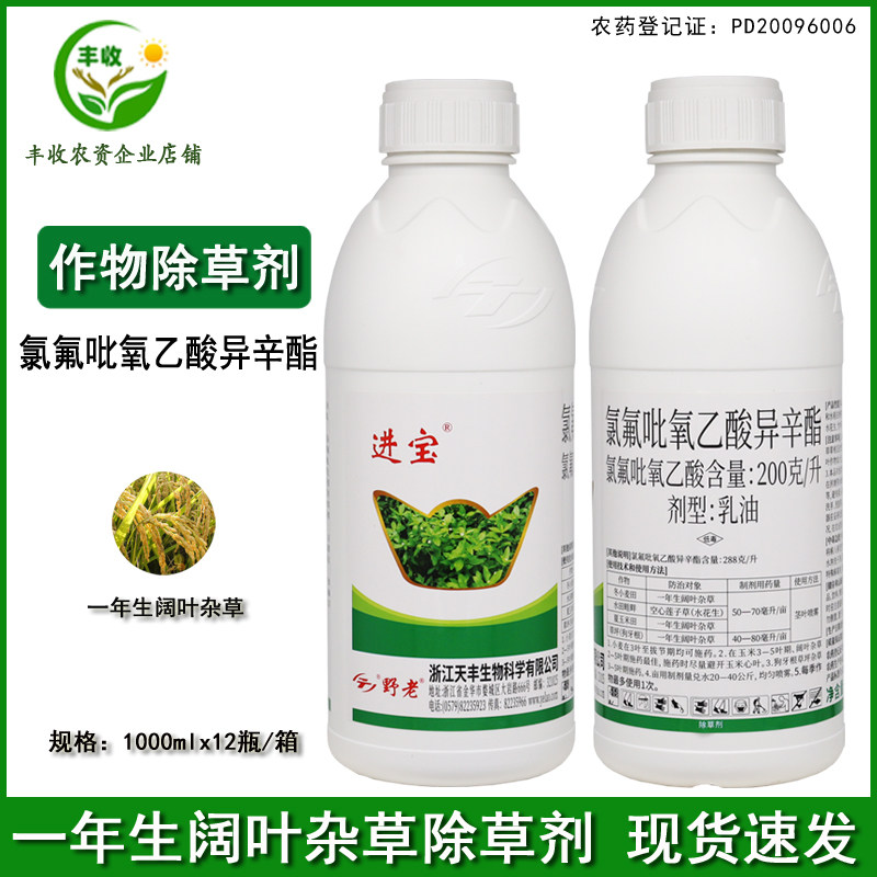 进宝氯氟吡氧乙酸小麦玉米水田猪殃殃水花生阔叶杂草除草剂1升