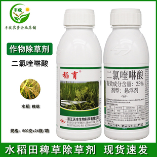 稻育25%二氯喹啉酸水稻直播田移栽田稗草农药除草剂500克包邮