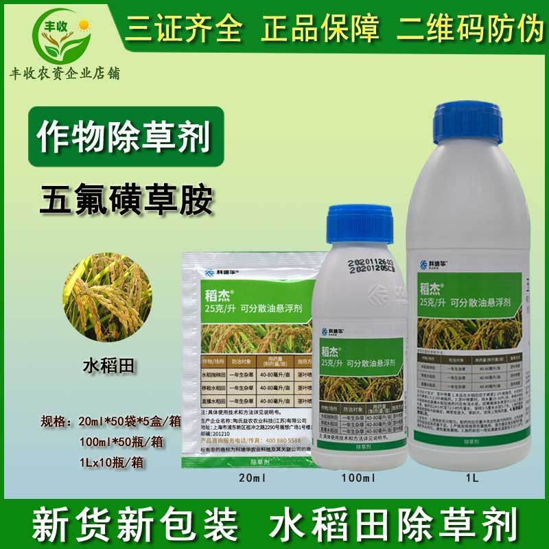 陶氏益农 稻杰 五氟磺草胺 25克/升 一年生杂草水稻田农药除草剂