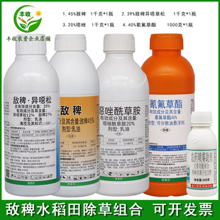水稻除草剂敌稗异噁草松噁唑氰氟草酯水稻苗后敌稗组合除草剂