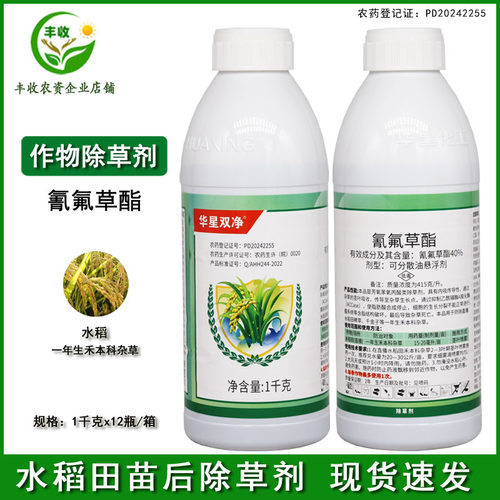 华星双净40%氰氟草酯水稻除草剂