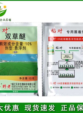 野老稻对双草醚10%水稻移栽田直播田稗草莎草科及阔叶草除草剂