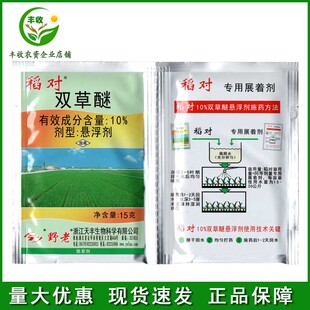 野老稻对双草醚10%水稻移栽田直播田稗草莎草科及阔叶草除草剂