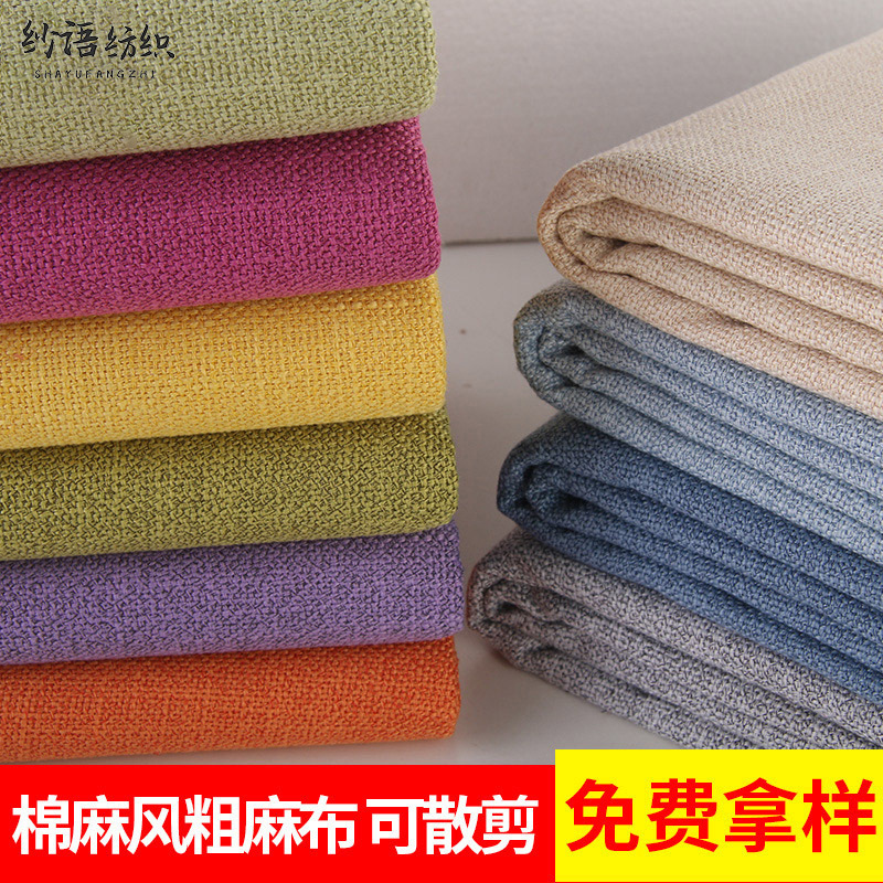 纯色加厚粗亚麻布料棉麻面料抱枕沙发布料批发涤纶染色