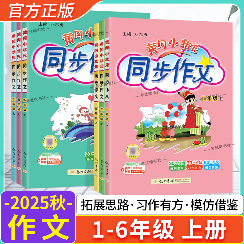 一至六年级同步作文素材写作技巧