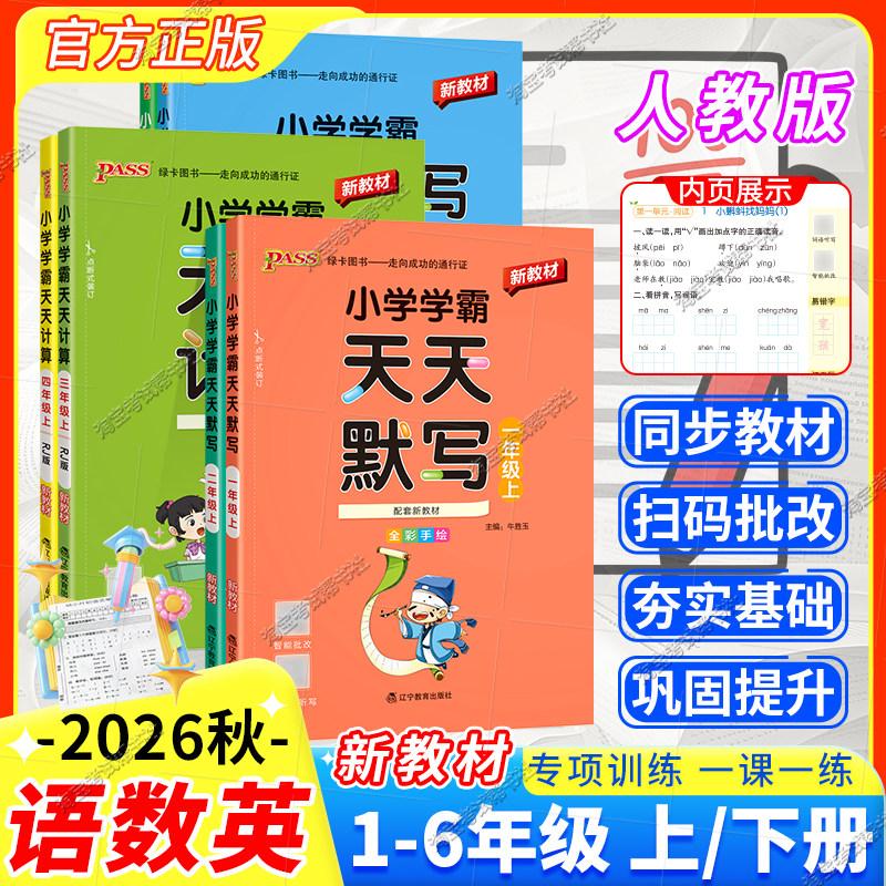 小学语文默写/英语默写/数学计算