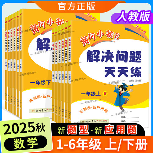 解决问题天天练一至六年级上下册