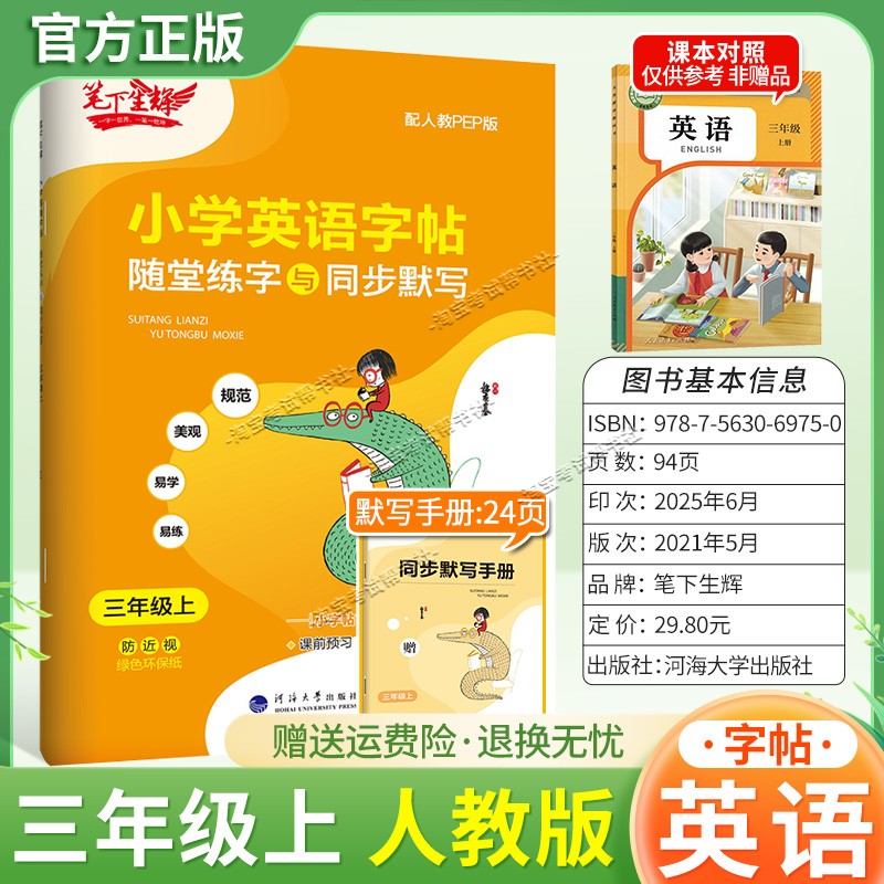 2026秋适用笔下生辉小学英语字帖三年级上册人教版随堂练字同步默写书写训练