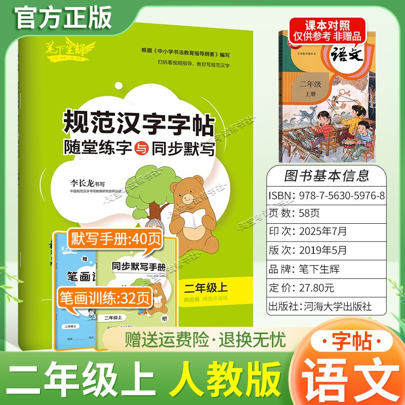 2026秋适用笔下生辉规范汉字字帖二年级上册语文人教版随堂练字同步默写书写训练