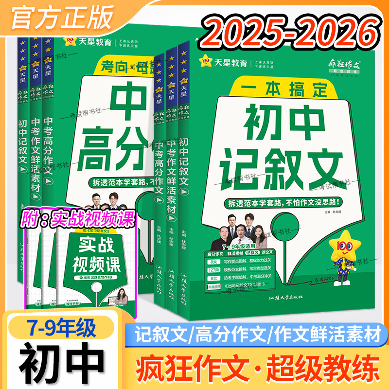 2025版中考疯狂作文写作技巧