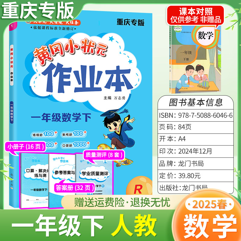 重庆专版2025春黄冈小状元作业本一年级下册数学人教版同步教材练习册单元课时同步夯实基础知识导图情境题新考题易错龙门书局1RJ,书籍/杂志/报纸,小学教辅,淘宝优惠券,粉丝福利购,淘宝优惠卷
