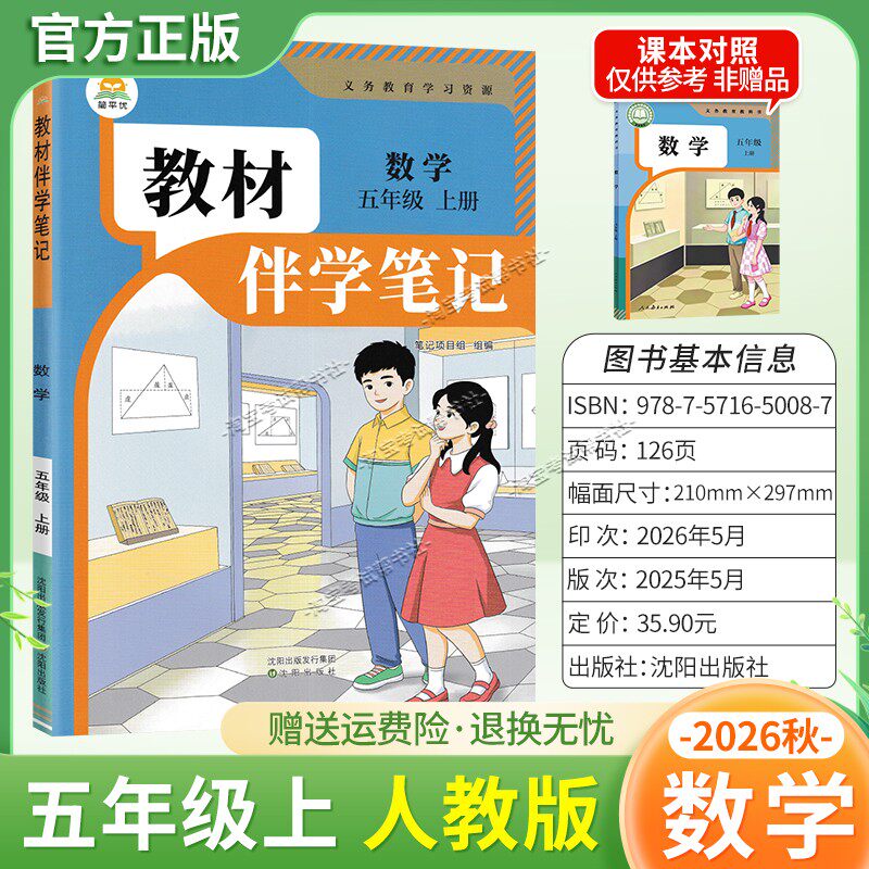 简平优2026秋小学教材伴学笔记五年级上册数学人教版同步教材课前预习随堂笔记课后巩固考前复习