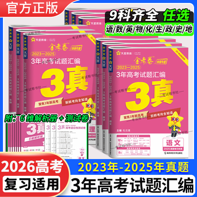 三年高考试题汇编真题试卷