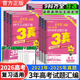 2026高考天星教育金考卷三真3年高考试题汇编语文数学英语物理化学生物政治历史地理真题卷考前复习模拟试卷2023 2025年招生考试