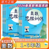 2026春适用龙门书局黄冈小状元 奥数思维训练一二三四五六年级全一册数学专项训练上下册通用视频讲解知识点答题思路解析解题技巧