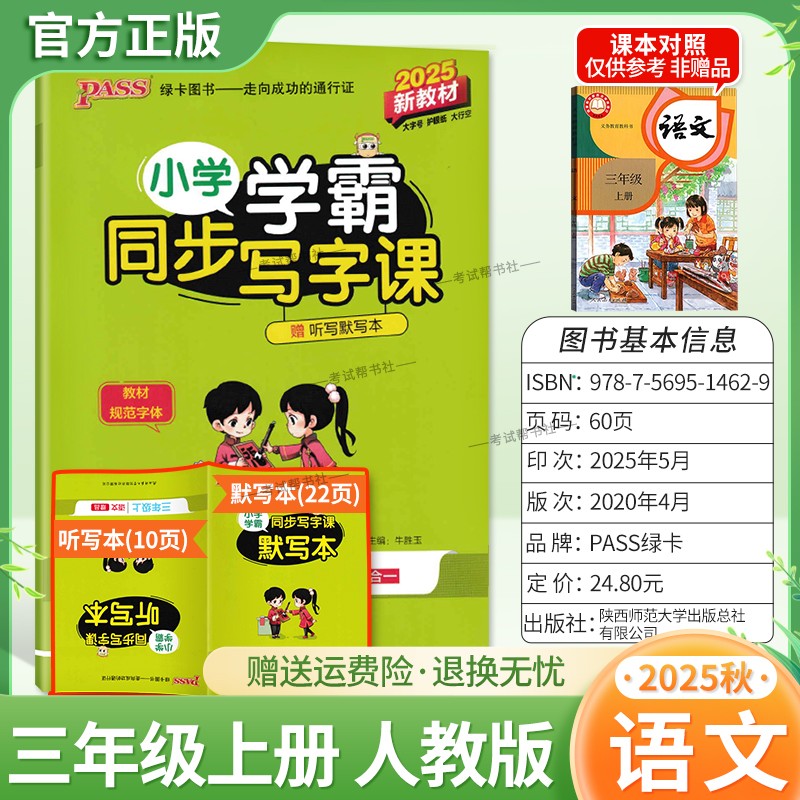 2025秋绿卡图书小学学霸同步写字课语文三年级上册人教版同步教材字帖语文单元复习综合练习巩固基础书法古诗新规范教材字体练习