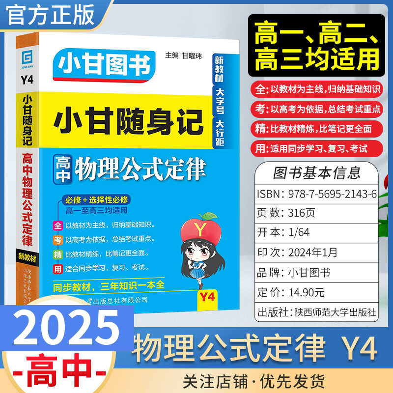 小甘随身记高中物理公式定律