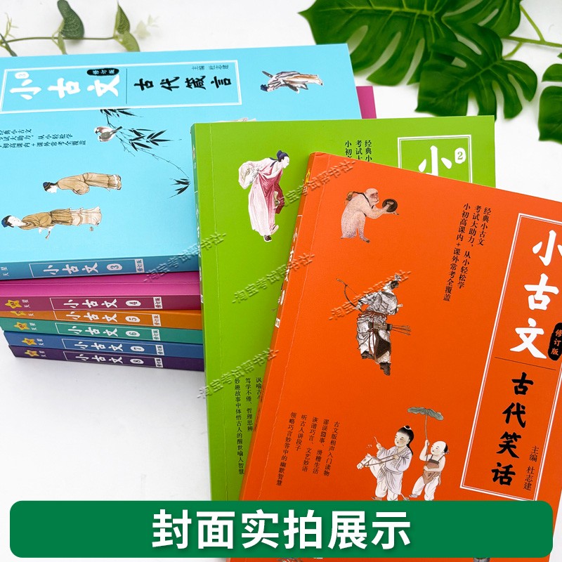 天星教育疯狂阅读学生小古文分级阅读8本全套写作课外书素材国学经典中国神话古代笑话传统文化寓言史记精选人物传记小古文