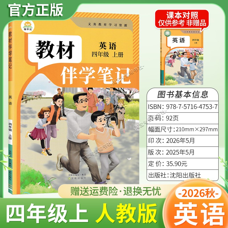 2026秋小学教材伴学笔记四年级上册英语人教版预习同步课文课前预习随堂笔记课后巩固考前复习知识点单元方法归纳梳理原文