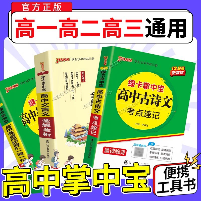 高中掌中宝工具书考点速记小册子