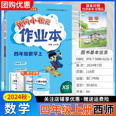黄冈小状元2024秋同步练习册题