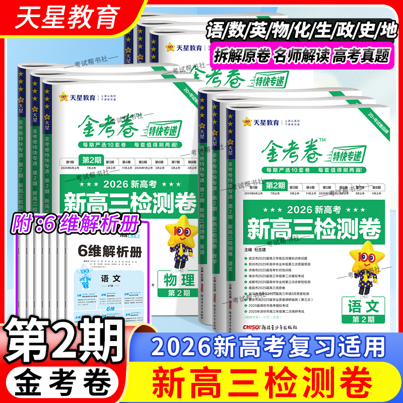 金考卷特快专递第2二期九科任选