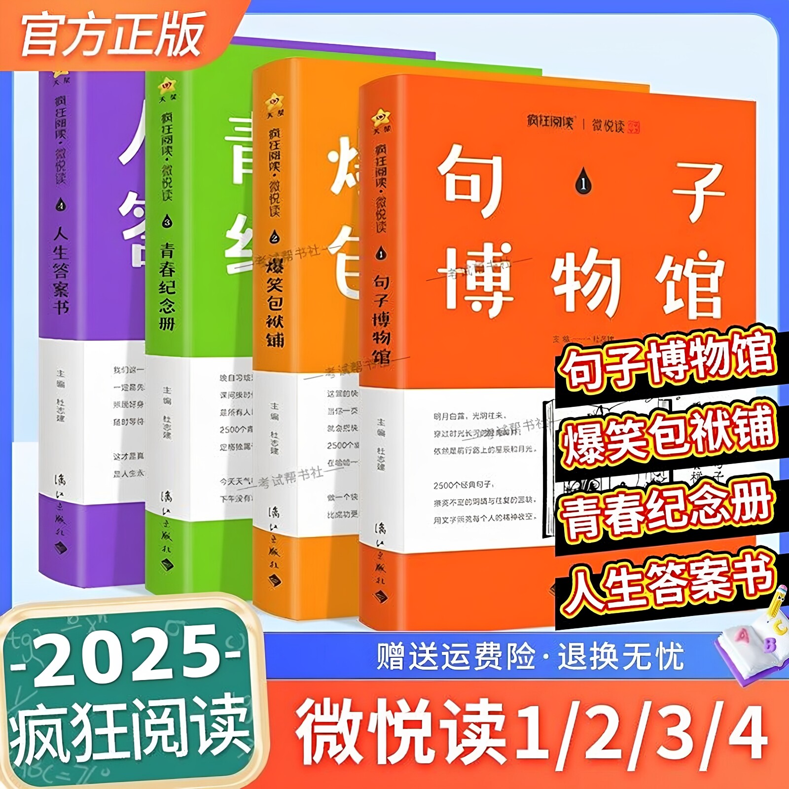 疯狂阅读微悦读课外书小说杂志