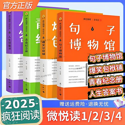 疯狂阅读微悦读课外书小说杂志