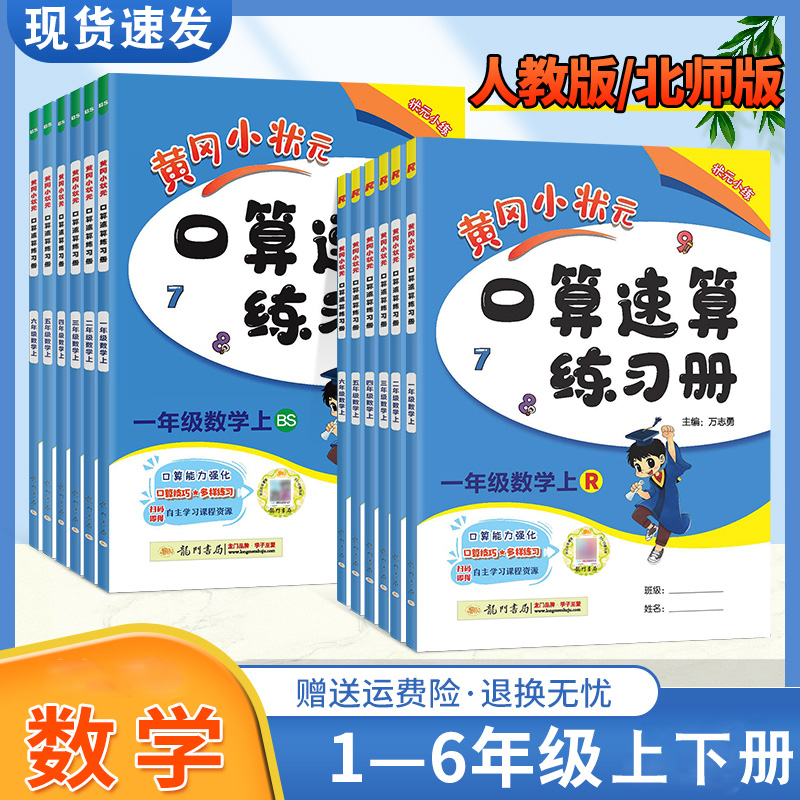 口算一至六年级上下册人教北师