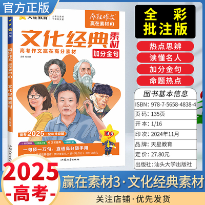 2025版疯狂作文赢在素材文化经典