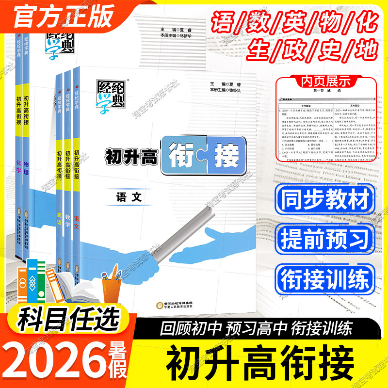 2026经纶学典暑假作业初升高衔接语文数学英语物理化学生物知识点梳理讲解高中知识初中九年级升高一预习新学期题型讲解刷题