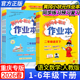同步练习册课后复习同步教材上册课后作业龙门书局预习复习 作业本一二三四五六年级下册语文数学人教版 重庆专版 2026春黄冈小状元