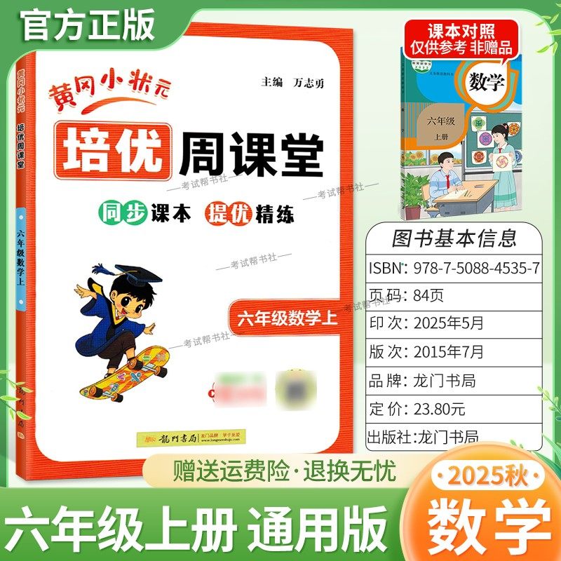 2025秋黄冈小状元培优周课堂数学六年级上册通用版专项训练复习