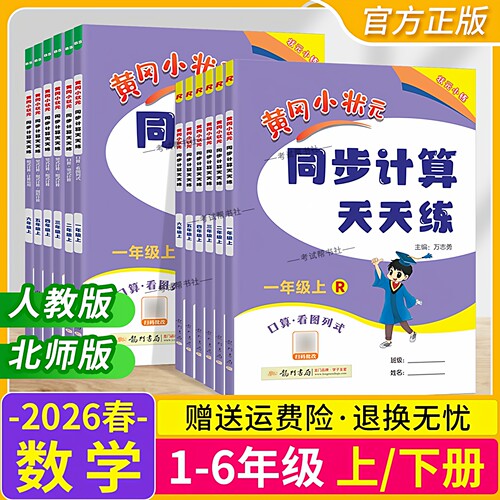 同步计算天天练一至六年级上下册