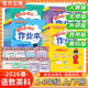 西师外研版 2026春季 北师版 作业本一二三四五六年级上册下册语文数学英语科学人教版 同步练习册课后复习衔接龙门书局 开学黄冈小状元