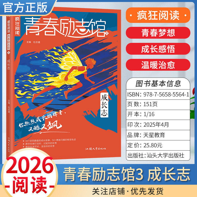 天星教育疯狂阅读青春励志馆成长志你热爱成长的样子又酷又飒真实逆袭故事高效学习方法高三突围生活正能量中学生高考课外书,书籍/杂志/报纸,青春/都市/言情/轻小说,淘宝优惠券,粉丝福利购,淘宝优惠卷