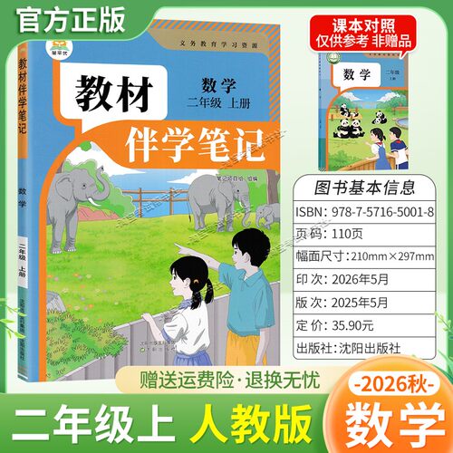 简平优2026秋小学教材伴学笔记二年级上册数学人教版同步教材课前预习随堂笔记课后巩固考前复习