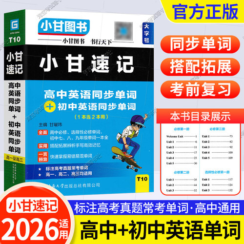高中英语单词+初中英语单词