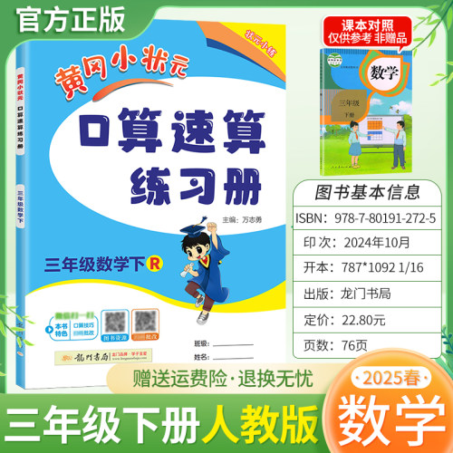 2025春黄冈小状元口算速算三年级下册人教版数学同步练习册天天练龙门书局技巧复习专项训练3RJ