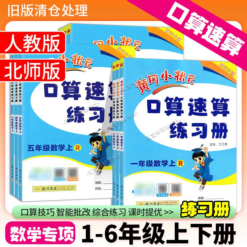 口算速算练习册一至六年级上下册