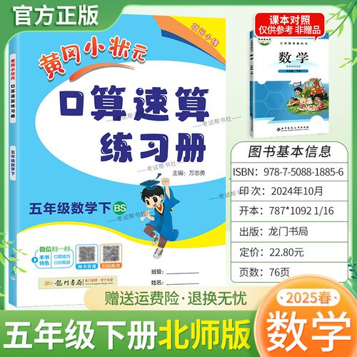 2025春黄冈小状元口算速算五年级下册北师版数学同步练习册天天练龙门书局技巧复习专项训练5BS