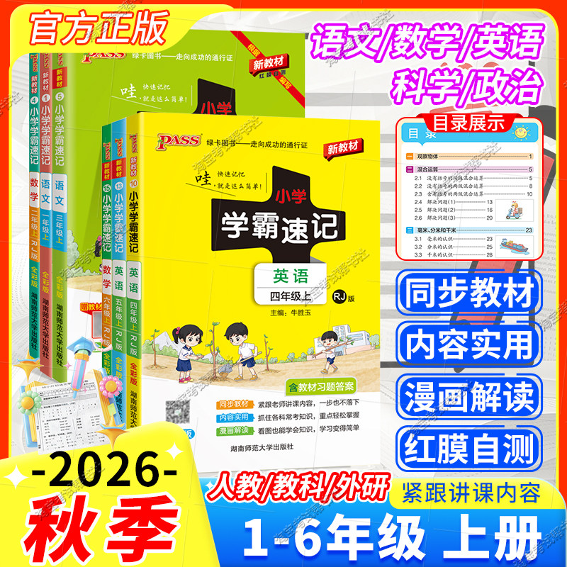 全新正版小学学霸速记一至六年级