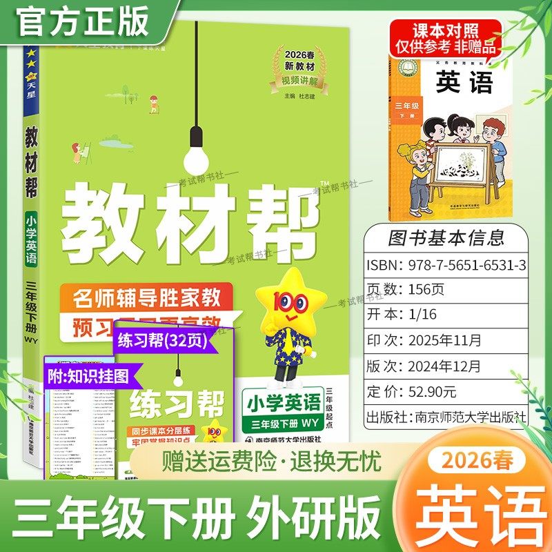 2026春天星教育小学教材帮英语外研版三年级下册教材同步讲解课前预习课后复习视频讲解课文知识点例题答题方法试卷作业帮培优帮