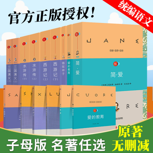 课外阅读原著无删减子母版名著