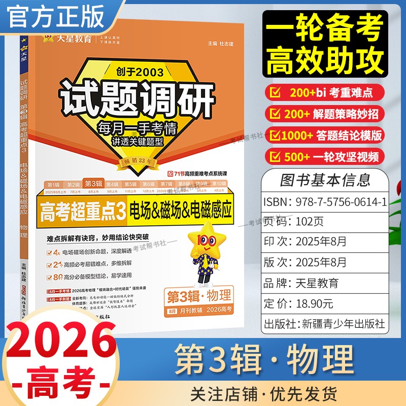 2026高考适用天星教育专题复习试题调研第3辑物理高考超重点3电场磁场电磁感应解题答题方法模板一轮备考热点高考真题原创重难点