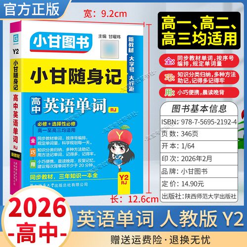 高中英语单词人教版工具书小册子