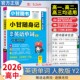 选择性必修 同步教材单词知识归纳方法技巧考前复习RJ必修 2026工具书小甘Y2随身记高中英语单词人教版 工具书小册子口袋图书通用版