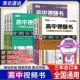 清北道远高中视频书习题与分层训练全国通用语文数学英语物理化学生物历史地理视频讲解高一高二高三通用版 教材考点知识真题